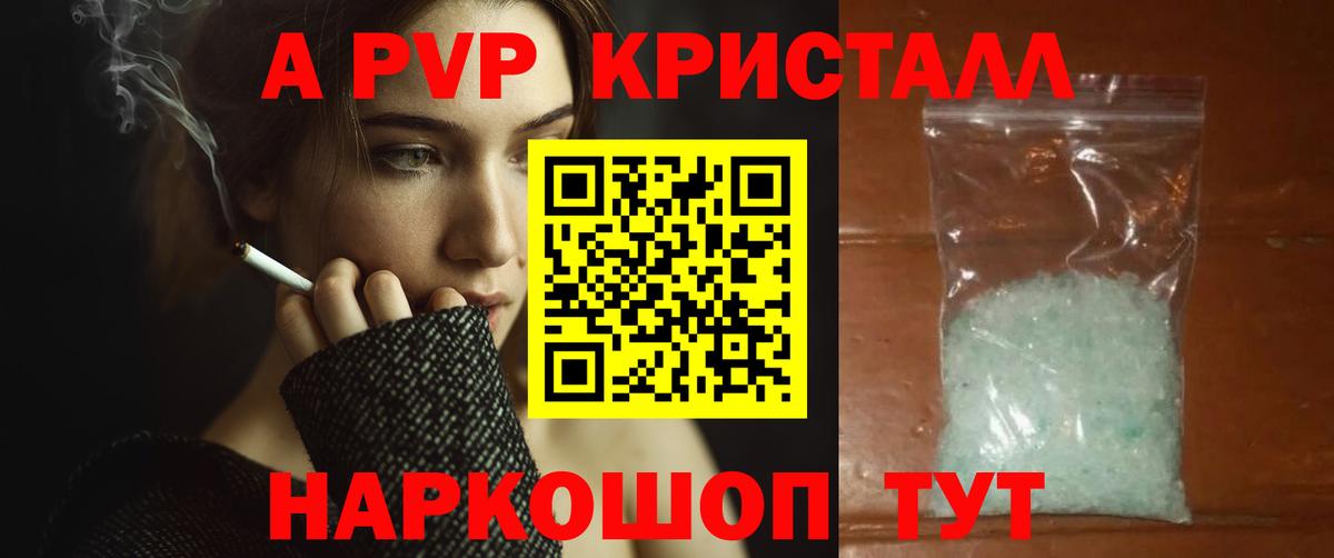 Альфа ПВП СК  APVP VHQ  купить наркотик  Вход с VPN  Чернушка 
