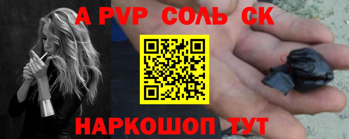 А ПВП Соль Чернушка