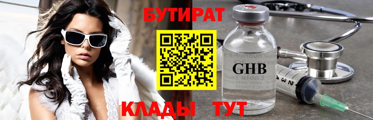 Чернушка  БУТИРАТ жидкий экстази  Вход с VPN 