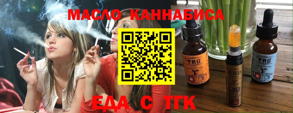 Еда ТГК марихуана  Вход с VPN  Чернушка 