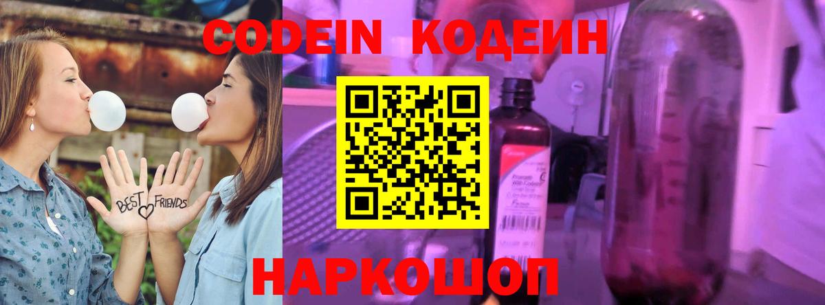 Чернушка  Codein напиток Lean (лин)  Вход с VPN  Кодеин напиток Lean (лин) 