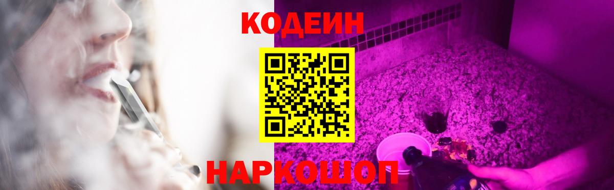 Кодеиновый сироп Lean Purple Drank Чернушка