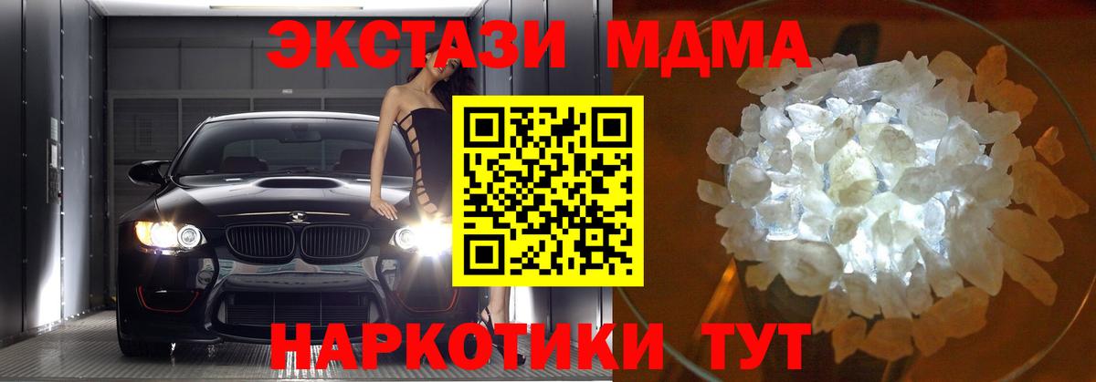 MDMA crystal Чернушка