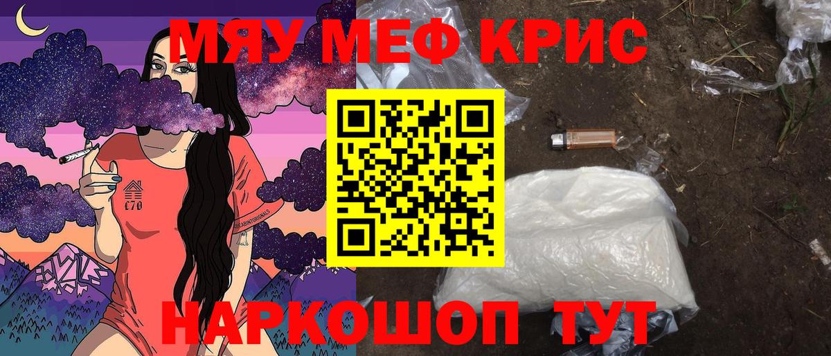 Чернушка  МЕФ VHQ  МЕФ  Вход с VPN  МЯУ-МЯУ  Мефедрон кристаллы 