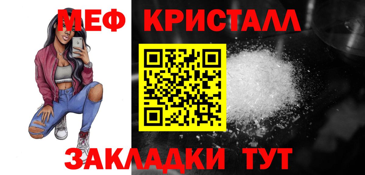 Мефедрон кристаллы Чернушка